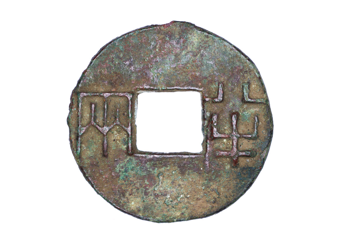 10 династии. Монета раст. Half-tael Coin of the Qin Dynasty. Ржавая монета. Монеты раст ми.